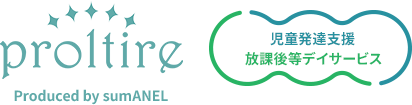 proltire 児童発達支援　放課後等デイサービス